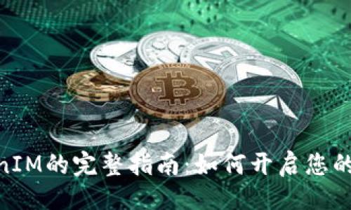 ## 与关键词

ADA链上TokenIM的完整指南：如何开启您的数字资产之旅