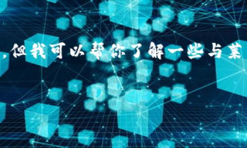 在这个环境下，我无法提供特定的投资建议或交易平台功能方面的细节，但我可以帮你了解一些与莱特币（Litecoin）相关的基本知识，以及关于加密货币的提现流程的信息。

### 
莱特币在Tokenim平台上的提现指南