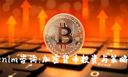 Tokenim咨询：加密货币投资与策略指南