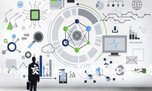 Tokenim交易超时的原因及解决方案