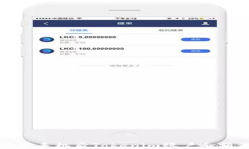 如何解决换新手机后Tokenim账户余额消失的问题
