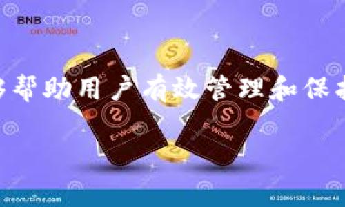 导出助记词在加密货币和区块链应用中是一个重要的概念，尤其是在使用钱包（如Tokenim）时。助记词通常是由一组随机生成的英文单词组成，用于帮助用户恢复他们的数字资产或钱包。以下是对此概念的一些深入解释。

### 什么是助记词？

助记词，通常称为“种子短语”（Seed Phrase），是由一系列单词组成的字符串，允许用户在丢失访问权限或设备时恢复他们的钱包和资金。这些单词遵循特定的标准（比如BIP39），通常由12个、15个、18个、21个或24个单词组成。

### 导出助记词的意义

导出助记词意味着用户从他们的数字钱包（例如Tokenim）中提取并记录下这组助记词。这是保护和恢复用户资产的重要步骤。只有拥有这组助记词，用户才能重新获得对其数字资产的访问权限。即使用户的设备丢失或损坏，只需通过助记词即可恢复钱包。

### 导出助记词的步骤

1. **打开Tokenim钱包：** 启动你的Tokenim应用程序并登录。
2. **导航到钱包设置：** 找到设置或安全选项，通常在菜单中。
3. **选择导出助记词：** 选择导出或显示助记词选项，系统可能会要求你输入密码或进行其他安全验证。
4. **安全记录助记词：** 一旦显示助记词，确保在安全的地方进行记录，最好是纸质形式，而不是数字文件，以避免黑客攻击。
5. **不要与他人分享：** 助记词是你唯一的安全保障，绝对不能分享给他人。

### 导出助记词时的注意事项

- **安全性：** 始终在安全、私密的环境中导出以及存储助记词，以防被窃取。
- **备份：** 可以考虑将助记词进行多重备份，存放在不同的地方，确保在意外发生时能够快速恢复。
- **避免数字存储：** 不建议将助记词存储在在线文件（如云存储或手机备忘录）中，因为这可能增加被黑客攻击的风险。

### 为什么有时无法导出助记词

某些钱包或平台可能出于安全原因不允许用户直接导出助记词。这可能是为了保护用户免遭损失。用户应了解他们使用的每个钱包的恢复选项和安全措施。

### 总结

导出助记词是加密货币管理及安全的重要步骤。在使用Tokenim或其他数字钱包时，理解助记词及其导出过程，能够帮助用户有效管理和保护他们的数字资产。保持助记词的安全，并定期落实备份是确保你的加密资产安全性的关键。

通过这些信息，希望对你理解Tokenim导出助记词这一概念有了更深入的了解。如果还有其他问题，欢迎继续探讨。