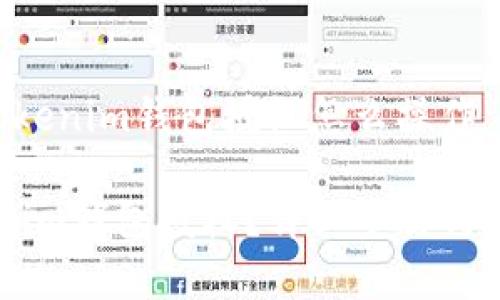 下面是关于“Tokenim钱包授权怎么操作”的和内容构架：

如何操作Tokenim钱包授权？详细步骤与注意事项