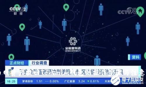 满币网资产提回Tokenim钱包的操作步骤与注意事项