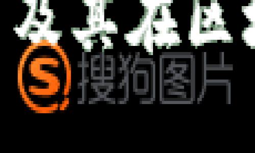 Tokenim私钥的作用及其在区块链安全中的重要性