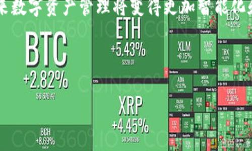 如何在星火矿池中有效使用TokenIM进行数字资产管理
keywords星火矿池, TokenIM, 数字资产, 加密货币/keywords

内容主体大纲：

1. 引言
   - 介绍数字资产和区块链技术的兴起
   - 星火矿池的概述和作用
   - TokenIM平台的基础介绍

2. 星火矿池的优势
   - 矿池的工作原理
   - 星火矿池的收益模型
   - 支持的加密货币

3. TokenIM的功能与特点
   - 界面友好，易于使用
   - 多资产管理功能
   - 安全性与隐私保护

4. 在星火矿池中使用TokenIM的步骤
   - 创建TokenIM账户
   - 连接星火矿池
   - 进行矿池投资与收益提取

5. 常见问题解答
   - 如何选择最优的矿池？
   - TokenIM的安全性如何保证？
   - 如何最大化在星火矿池的收益？
   - 在TokenIM中如何管理多种数字资产？
   - 星火矿池的提款流程是怎样的？
   - 是不是所有人都适合使用矿池？

6. 结论
   - 总结星火矿池与TokenIM结合的优势
   - 对未来数字资产管理的展望

### 内容主体

#### 引言

近年来，随着加密货币的蓬勃发展，数字资产管理逐渐成为一个重要的话题。越来越多的人参与到这个领域中来，如何有效管理自己的资产、选择适合的矿池和工具，成为了每一个投资者必须面对的挑战。

星火矿池作为一种新兴的矿池平台，凭借着其独特的收益机制和用户友好的界面，迅速获得了用户的青睐。而TokenIM作为一个多功能的数字资产管理工具，通过与星火矿池的结合，为用户提供了更加高效的管理体验。接下来，我们将深入探讨星火矿池的优势、TokenIM的特点，以及如何在这两者之间进行有效的结合。

#### 星火矿池的优势

##### 矿池的工作原理

矿池是多个矿工合作进行挖矿的一种方式。通过集中资源，矿工们可以提高挖到区块的概率，从而获得更稳定的收益。星火矿池通过智能合约和算法，最大限度地降低了挖矿的风险，并提高了用户的收益 。

##### 星火矿池的收益模型

星火矿池实行动态收益模型，用户的收益与其投入的算力、时间以及市场行情密切相关。矿池的透明度和高效性，使得用户能够实时查看自己的收益情况，以便于做出及时的决策。

##### 支持的加密货币 

星火矿池支持多种主流数字货币，包括比特币、以太坊等，并在持续增加新的挖矿选项。这为用户提供了更大的灵活性，让他们能够根据自己的风险偏好和市场分析，选择合适的数字资产进行投资。

#### TokenIM的功能与特点

##### 界面友好，易于使用

TokenIM的用户界面设计简洁直观，即使是初学者也能迅速上手。用户只需通过简单的几个步骤，便可完成数字资产的管理和交易。

##### 多资产管理功能

TokenIM不仅支持单一数字资产的管理，还允许用户在一个平台上管理多种数字货币。这种多功能性使得用户能够方便地进行资产配置和风险控制，提高整体投资效率。

##### 安全性与隐私保护

TokenIM采用先进的加密技术，确保用户的资产安全。此外，平台承诺不收集用户的任何个人信息，充分保护用户的隐私，使得投资者可以放心进行数字资产管理。

#### 在星火矿池中使用TokenIM的步骤

##### 创建TokenIM账户

首先，用户需要访问TokenIM的官网，填写注册信息并验证邮箱。完成注册后，用户可进行初步设置，在界面中添加星火矿池作为资产管理的一部分。

##### 连接星火矿池

在TokenIM平台上，用户需将自己的星火矿池账户与TokenIM进行链接。通过输入个人的挖矿账户信息，用户能够同步查看在星火矿池中的矿产绩效。

##### 进行矿池投资与收益提取

用户在连接完成后，可以开始在星火矿池进行投资。提取收益的过程也相对简单，用户只需在TokenIM平台上选择提款操作，系统将自动处理。

#### 常见问题解答

##### 如何选择最优的矿池？

如何选择最优的矿池？
选择矿池时，用户要考虑多个因素，包括矿池的算力、手续费、收益分配方式、稳定性和信誉度等。在技术层面上，用户可查看矿池的技术文档和实时数据，以评估其性能。在社区点评和用户反馈中，亦能获得更多关于矿池的信息，帮助做出明智的选择。

此外，对于新手来说，可以选择那些用户基数较大、信誉较高的成熟矿池，这样可以降低参与风险；而老用户则可能更偏向于灵活性更大的定制化矿池，以适应其个性化的挖矿策略。

##### TokenIM的安全性如何保证？

TokenIM的安全性如何保证？
TokenIM通过多种安全技术来确保用户资产的安全。首先，平台采用了最先进的加密协议，以确保用户数据在传输过程中的安全性。同时，TokenIM还将用户的私钥存储在本地，不与第三方分享，防止私钥泄露的问题。

此外，TokenIM提供二次验证功能。用户需要进行身份验证，确保每一次的资产操作都受到保护，防止未授权访问。而针对平台的交易也会定期进行安全审计，以检测潜在的漏洞和风险。

##### 如何最大化在星火矿池的收益？

如何最大化在星火矿池的收益？
为最大化星火矿池的收益，用户可以选择合适的挖矿策略，包括选择高回报率的虚拟货币、考虑合适的投资比例等。定期评估和调整投资组合也能帮助用户提升收益。此外，利用实时数据分析，用户能根据市场波动，及时调整投资策略，以便抓住最佳入场时机。

再者，参与社区讨论，关注行业动态，能够让用户掌握最新的技术和市场变化趋势，进而更好地制定投资计划，最大化投资回报。

##### 在TokenIM中如何管理多种数字资产？

在TokenIM中如何管理多种数字资产？
在TokenIM中，用户仅需在界面上添加不同的数字资产，在一个平台上即可实时查看所持有各种资产的信息。通过分类管理，用户可轻松把资产进行分组，便于跟踪和分析。

此外，TokenIM还提供数据分析和趋势分析工具，用户可以便捷地查看其资产的历史表现，帮助其做出更加精准的资产配置和投资决策。这种多重的资产管理方式，不仅提升了用户体验，也为用户实时调整投资策略提供了有利支持。

##### 星火矿池的提款流程是怎样的？

星火矿池的提款流程是怎样的？
星火矿池的提款流程相对简单，用户只需登录到其账户，选择“提款”选项，并填写相应的提款金额和地址。系统会自动处理，通常在几个工作日内到账。

为了保证资金安全，星火矿池还会进行人工审核，确保提款申请符合规定。此外，用户在进行提款时，需注意当前的网络交易费和市场行情，合理安排提款时机，以减少手续费支出和等待时间。

##### 是不是所有人都适合使用矿池？

是不是所有人都适合使用矿池？
虽然矿池提供了更多的收益机会，但并不是所有人都适合参与。在参与之前，用户应全面评估自己的风险承受能力、技术能力和市场理解能力。如果用户对挖矿和数字资产管理仍欠经验，建议先学习相关知识，或寻求专业人士的指导。

此外，对于资金紧张、时间有限的用户，直接的交易投资或许更为合适，而非参与挖矿形式。因此，在考虑使用矿池之前，一定要充分分析个人情况，以做出明智的决策。

#### 结论

综上所述，星火矿池与TokenIM的结合提供了数字资产管理方面的全新解决方案，进而推动了数字资产投资的普及。随着技术的不断进步，未来数字资产管理将变得更加智能化和便捷化。

希望本文能够为你在数字资产投资与管理中提供帮助，期待在这个快速发展的行业中，能够与更多的投资者共享经验与财富。

以上是围绕“星火矿池使用TokenIM”的详细内容和大纲，每个部分都经过认真思考和设计，以满足的需求。