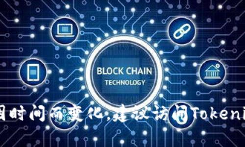 Tokenim钱包是由Tokenim团队开发的一款加密货币钱包，它专注于为用户提供安全、便捷的数字资产管理服务。不过，具体的公司名称和背景信息可能会因时间而变化，建议访问Tokenim的官方网站或相关渠道以获得最新的信息。需要注意的是，市场上有许多钱包工具，所以在使用前最好进行仔细的调查和评估，以确保其安全性和可靠性。