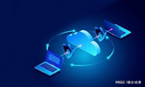   区块链钱包排名前十品牌解析：选择适合自己的数字资产保管方案 / 

 guanjianci 区块链钱包, 数字资产, 钱包排名, 加密货币 /guanjianci 

### 内容主体大纲

1. **引言**
   - 什么是区块链钱包？
   - 区块链钱包的重要性

2. **区块链钱包的类型**
   - 热钱包与冷钱包的区别
   - 硬件钱包与软件钱包

3. **区块链钱包排名前十品牌概述**
   - 每个品牌的简介
   - 常见功能与特点

4. **各品牌钱包的安全性分析**
   - 钱包的安全性标准
   - 各品牌的安全措施

5. **使用体验与用户反馈**
   - 界面友好度
   - 客户服务与支持

6. **选择合适钱包的技巧**
   - 根据个人需求选择
   - 风险评估与管理

7. **未来展望**
   - 区块链钱包行业趋势
   - 新兴钱包品牌的崛起

8. **总结**
   - 重申选择合适钱包的重要性

### 引言

区块链技术作为一种新兴的分布式账本技术，其最重要的应用之一就是区块链钱包。随着加密货币的迅速崛起，越来越多的人们开始关注如何安全、便捷地存储和管理自己的数字资产，因此选择一个合适的区块链钱包显得尤为重要。

本文将为大家详细介绍区块链钱包的定义及其重要性，并分析排名前十的区块链钱包品牌，从其安全性、用户体验等多角度进行比较，帮助用户做出明智的选择。

### 区块链钱包的类型

热钱包与冷钱包的区别
区块链钱包可以大致分为热钱包和冷钱包。热钱包是指在线连接互联网的钱包，具有便捷性，适合频繁交易；而冷钱包则是离线储存资产的钱包，安全性更高，适合长期投资。

硬件钱包与软件钱包
在类别中，硬件钱包代表着一种物理设备，可以用来存储私钥，比如Ledger和Trezor等品牌；而软件钱包则通常为应用程序或网页应用，方便用户随时随地访问，比如MetaMask和Trust Wallet。

### 区块链钱包排名前十品牌概述

1. Coinbase Wallet
Coinbase Wallet是广受欢迎的钱包之一，具有多种功能和强大的安全性，支持多种加密货币，并且与其交易平台紧密集成。

2. MetaMask
MetaMask是一款极具人气的以太坊钱包，也是一款浏览器扩展，方便用户与区块链应用交互，因其易用性吸引了大量使用者。

3. Ledger Nano S/X
Ledger是全球著名的硬件钱包品牌，其Nano S和Nano X型号提供高端的安全保护，适合长期持有大额数字资产的用户。

4. Trezor
Trezor是另一家知名的硬件钱包制造商，其产品同样注重安全性，并且提供简洁的用户界面，非常适合新手使用。

5. Trust Wallet
Trust Wallet是由Binance收购的官方钱包，支持大量的加密货币，提供良好的使用体验和稳定的安全性。

6. Exodus
Exodus以其出色的用户界面和丰富的功能著称，支持多种加密货币，并允许用户轻松进行币种交换。

7. Electrum
Electrum是专门为比特币设计的轻钱包，以其极速的交易处理能力和高度的安全性而受到用户欢迎。

8. Atomic Wallet
Atomic Wallet具备去中心化和多资产管理的能力，用户可以轻松存储和交换不同的加密资产。

9. Mycelium
Mycelium是一款老牌比特币钱包，提供丰富的功能，如交易所整合和近场交易，非常适合有经验的用户。

10. Zengo
Zengo是以其生物识别技术和用户友好的设计而著称的智能手机钱包，特别适合新手用户。

### 各品牌钱包的安全性分析

安全性标准和各品牌安全措施
在选择区块链钱包时，安全性是最重要的考虑因素之一。每个品牌在安全性上都有所侧重，有的注重硬件安全，有的则加强软件防护。例如，Ledger和Trezor通过隔离芯片和物理按钮提高安全性，而MetaMask选择通过其用户密钥的加密存储加强软件安全。了解每个钱包的安全标准，可以帮助用户更好地保护自己的数字资产。

### 使用体验与用户反馈

界面友好度与客户服务
用户体验是选择区块链钱包的一大因素，不同钱包在界面友好度、使用流畅度上有很大区别。比如，Exodus以其精美的界面和直观的操作受到用户喜爱，而Zengo则凭借出色的客户服务和用户支持广受好评。深入了解用户反馈，可以帮助潜在用户找到更适合自己的选择。

### 选择合适钱包的技巧

根据个人需求选择与风险评估
选择区块链钱包时，用户需要根据自己的需求进行选择，比如经常进行交易或长期持有资产。同时，对于不同品牌的钱包进行风险评估也十分重要，帮助用户了解每个钱包的优缺点，做出更明智的选择。

### 未来展望

区块链钱包行业趋势与新兴品牌
随着区块链技术的不断发展，区块链钱包行业也在不断演变。未来可能会出现更多创新和新兴品牌，特别是在安全性管理和用户体验方面。了解行业趋势和新兴品牌，可以帮助用户在选择时保持敏锐的洞察力。

### 总结

重申选择合适钱包的重要性
选择一个安全、易用的区块链钱包，对于管理自己的数字资产至关重要。希望通过以上分析，用户能够找到合适自己的区块链钱包，从而安全有效地管理自己的加密货币。无论用户选择哪个品牌，都应当定期检查和更新自己的安全措施，确保资产始终处于安全状态。

---

### 问题与详细介绍

1. **区块链钱包的基本定义是什么？**
2. **如何评估区块链钱包的安全性？**
3. **用户在选择区块链钱包时应考虑哪些因素？**
4. **不同类型的钱包有何特性？**
5. **哪些品牌的钱包在业界得到用户的好评？**
6. **未来区块链钱包行业的发展趋势如何？**

---- 

（请告知是否需要进一步根据这些问题撰写详细的介绍。）