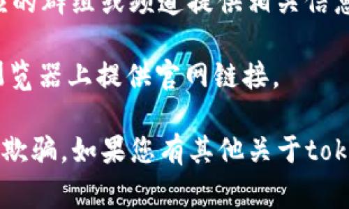 关于“tokenim”的具体网址信息并不在我的知识范围内。不过，通常来说，您可以通过以下几种方式找到关于某个特定网站或平台的信息：

1. **搜索引擎**：使用Google或其它搜索引擎，输入“tokenim 官网”或“tokenim official site”等关键词，可以找到相关信息。

2. **社交媒体**：许多网络平台在其社交媒体上会分享官方网站的信息，您可以在诸如Twitter、Facebook、LinkedIn等平台搜索“tokenim”相关的帐户。

3. **区块链相关社区**：如Reddit、Telegram等，通常会有相应的群组或频道提供相关信息。

4. **区块链浏览器**：一些区块链项目会在其相关的区块链浏览器上提供官网链接。

请确保访问官方网站时，确保URL正确且安全，以防被鱼饵网站欺骗。如果您有其他关于tokenim的具体问题，欢迎提出！