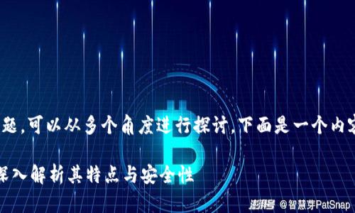 关于“tokenim是实名的吗？”这个问题，可以从多个角度进行探讨，下面是一个内容的主体大纲，以及相关的内容部分。

### Tokenim：是否支持实名制？深入解析其特点与安全性