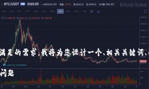 为了帮助您更好地理解如何连接Tokenim，并满足的需求，我将为您设计一个、相关关键词、内容大纲及问题解析。以下是完整的信息框架：

如何快速连接Tokenim？详解连接步骤和常见问题