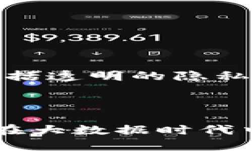   如何查看自己的大数据，了解个人信息和数字足迹 / 

 guanjianci 大数据,个人信息,数字足迹,数据隐私 /guanjianci 

## 内容主体大纲

1. 引言
   - 什么是大数据
   - 大数据的应用背景

2. 为何需要查看自己的大数据
   - 保护个人隐私
   - 了解个人数字足迹
   - 為未來做準備

3. 如何查看自己的大数据
   - 查看社交媒体上的数据
   - 数据隐私设置
   - 使用数据查询工具

4. 个人数据管理
   - 数据的收集与存储
   - 数据的利用与分享
   - 如何删除或保护数据

5. 大数据对个体的影响
   - 大数据对日常生活的改变
   - 如何利用大数据获得优势

6. 未来展望
   - 大数据技术的发展趋势
   - 个人数据的未来

7. 常见问题解答（6个问题）

---

## 详细内容

### 1. 引言

#### 什么是大数据

大数据是指通过传统的数据处理方法无法及时处理和分析的大量、多样和快速生成的信息集合。这些数据可来源于社交网络、电子邮件、互联网搜索以及各种应用程序等。随着信息技术的发展，大数据已经成为一种重要的资源，被各类机构和企业所广泛使用。

#### 大数据的应用背景

如今，大数据不仅在商业领域得到广泛应用，政府、医疗、教育等各个领域都在利用大数据进行决策和预测。在这个信息爆炸的时代，个人也需要关注自己的数据，以便更好地管理自己的资料和隐私。

### 2. 为何需要查看自己的大数据

#### 保护个人隐私

随着信息技术的快速发展，个人数据的隐私风险也日益增加。通过查看自己的大数据，您可以更好地了解自己的信息被哪些机构收集，如何被使用，从而采取相应措施保护自己的私密信息。

#### 了解个人数字足迹

个人数字足迹是指我们在网络上的行为轨迹，包含了我们的所作所为和个人资料。深入了解自己的数字足迹，能帮助我们清晰认知到自己的网络影响力，也可以在社交媒体上更有效地塑造自己的形象。

#### 為未來做準備

查看自己的大数据，可以帮助我们更好地管理网络声誉，避免负面信息影响个人和职业发展。此外，了解大数据的处理过程，还能为我们在职业选择和技能提升上提供参考。

### 3. 如何查看自己的大数据

#### 查看社交媒体上的数据

社交媒体平台通常会记录用户的活动，包括发布的内容、互动记录和社交圈层。用户可以通过平台的隐私设置，查看自己的数据并下载这些信息，以了解自己在平台上的行为模式。

#### 数据隐私设置

许多应用程序和网站提供数据隐私设置选项，用户可以根据需要调整数据收集和使用的权限。建议定期查看并更新这些设置，以确保个人数据的安全性。

#### 使用数据查询工具

为了更全面地了解自己的大数据，市面上也有一些工具和应用可以帮助用户查询自己的数据。诸如“个人数据报告”或“数据隐私检测”等工具，可以提供详细的数据分析和建议。

### 4. 个人数据管理

#### 数据的收集与存储

个人数据是如何被收集和存储的呢？主要通过用户的行为和活动数据，包括在线消费习惯、浏览历史、社交互动等。用户在使用服务时，需对数据收集的方式有清晰认识，以便做好管理。

#### 数据的利用与分享

个人数据不仅被平台用于个性化推荐和广告投放，也可能被第三方共享或出售。在知道这些信息后，用户可以更好地决定是否愿意参与这些数据交换。

#### 如何删除或保护数据

对于不再需要或不希望被使用的个人信息，用户可以主动申请删除。不同的平台和机构有不同的处理流程。熟悉这些流程，可以有效保护个人隐私。

### 5. 大数据对个体的影响

#### 大数据对日常生活的改变

大数据的普及改变了我们的生活。购物、出行、社交等日常活动都受到大数据的影响。通过大数据分析，商家能够提供更符合用户需求的产品和服务。

#### 如何利用大数据获得优势

个人可以利用自己收集的数据来做出更好的决策。例如，通过数据分析，用户可以找到最适合自己的健身方式、饮食习惯等，进而改善生活质量。

### 6. 未来展望

#### 大数据技术的发展趋势

技术的不断进步使得大数据分析变得更加精准和高效。未来，人工智能和机器学习等先进技术将进一步深度挖掘和应用大数据，为用户提供更好的个性化服务。

#### 个人数据的未来

随着对数据隐私的重视，未来个人数据管理将会更加透明化。用户有望对自己的数据拥有更多的控制权，包括选择是否共享、何时删除等。

### 7. 常见问题解答

#### 问题一：如何查看自己在社交媒体上的数据？

##### 查看社交媒体的数据步骤

首先，登录您使用的社交媒体账号。大多数平台都会在设置或隐私选项中提供查看个人数据的功能。您可以找到相应的链接，下载自己的数据报告，了解自己的社交行为。

#### 问题二：大数据对我们的隐私是什么影响？

##### 大数据对隐私的影响

大数据的广泛应用使得用户的个人信息被更频繁地收集和使用，隐私泄露的风险随之增加。个人数据若被恶意使用，可能对个人生活造成严重影响，包括身份盗用、诈骗等。为了保护隐私，用户需要定期检查和更新权限。

#### 问题三：如何删除在社交媒体上不想留下的信息？

##### 删除信息的流程

每个平台对于删除数据的流程都有明确说明。用户通常可以在设置中找到“删除帐户”或“删除动态”的选项。阅读平台的隐私政策有助于更好地理解相关规定。

#### 问题四：是否可以限制他人对我个人数据的访问？

##### 限制访问个人数据的方法

用户可以通过隐私设置限制他人查看您的社交资料和动态。大多数平台都允许您定义谁可以访问您的个人信息。

#### 问题五：如何通过数据管理提升生活质量？

##### 利用数据管理的方法

利用数据管理工具跟踪健康、消费和时间管理等，可以帮助您更好地制定计划，提升生活质量。例如，通过分析自己每月的开支记录，您可以找到节省开支的方法，从而更有效地管理个人财务。

#### 问题六：未来的个人数据将如何被管理？

##### 个人数据未来的管理趋势

随着数据隐私法案的不断演进和公众意识的提高，个人数据将更加受到保护。未来，用户有可能拥有更多的数据控制权，包括透明的隐私政策和数据删除功能，使得数据管理更加简单、方便。

---

以上是关于如何查看自己的大数据的详细内容。通过以上分析，我们不仅了解到了怎么查看自己的数据，还意识到了自己在大数据时代中的重要性以及面对隐私保护时的主动权。希望每个人都能够科学合理地管理自己的数据，保护个人隐私。