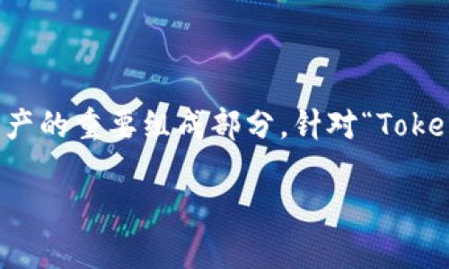 在区块链和加密货币的世界里，私钥是用于控制和访问数字资产的重要组成部分。针对“Tokenim会留存私钥吗？”这一问题，以下是详细的解答及内容大纲。

### Tokenim是否留存私钥？深入解析数字资产安全