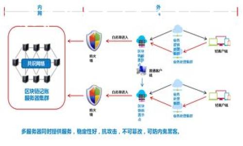 如何安全地下载 Tokenim：完整指南与下载地址

Tokenim, 下载, 安全性, 使用指南/guanjianci

## 内容主体大纲

1. **引言**
   - 简述Tokenim的功能和重要性
   - 下载Tokenim的必要性

2. **Tokenim的官方网站介绍**
   - 官方网站的链接和使用说明
   - 网站安全性分析

3. **Tokenim下载的步骤**
   - 不同平台的下载方法（Windows、Mac、手机等）
   - 安装过程中常见问题及解决方案

4. **Tokenim的使用指南**
   - 功能介绍
   - 常见操作步骤

5. **Tokenim的安全性分析**
   - 如何确保下载的Tokenim是正版
   - 常见的安全隐患

6. **常见问题解答**
   - 用户在使用Tokenim时可能遇到的问题及解决方案

7. **总结**
   - 下载Tokenim的注意事项
   - 鼓励用户正确、安全使用Tokenim

## 详细内容

### 引言

在数字化时代，Tokenim成为了众多用户在区块链和加密货币领域中不可或缺的工具。它不仅能帮助用户安全地管理和交易各种数字资产，还能够为用户提供实时的数据分析与报告。因而，安全下载Tokenim，确保软件的合法性和安全性，具有重要意义。

---

### Tokenim的官方网站介绍

官方网站的链接和使用说明

Tokenim的官方网站是获取软件下载及更新的最安全途径。用户应确保从官方渠道获取软件，以避免下载到被篡改或带有恶意软件的版本。官方网站通常会定期更新，发布最新版本以增强用户体验及安全性。

网站安全性分析

访问官方网站之前，确保浏览器处于最新状态，并启用安全功能。检查网址前缀是否为“https”，这表明网站的安全性较高。此外，观察网站的用户反馈和评论，了解其他用户的下载经验和使用感受，也可以帮助判断网站的可信度。

---

### Tokenim下载的步骤

不同平台的下载方法

Tokenim支持多种平台，包括Windows、Mac及手机操作系统等。首先，用户需访问官方网站，根据自己的操作系统选择对应的下载链接。如果是Windows用户，下载后双击安装文件即可进行安装；Mac用户则需要将下载文件拖入应用程序文件夹；手机用户则可在应用商店搜索Tokenim进行下载。

安装过程中常见问题及解决方案

安装过程中，用户可能会遇到文件无法打开、安装失败等问题。首先，确认下载文件是否完整，如果文件未完整下载，可能会导致安装失败。其次，在Windows系统中，有时需要禁用“Windows Defender”或其他防火墙，才能成功安装。如果还是无法解决，建议到官方网站的FAQ页面查找具体问题的解决方案。

---

### Tokenim的使用指南

功能介绍

Tokenim提供的主要功能包括数字货币钱包、交易平台、数据分析工具等。用户可以创建个人钱包，通过Tokenim安全存储和交易多种类型的加密货币。同时，Tokenim的实时数据监控和分析功能，能够帮助用户及时获取市场动态，做出相应的投资决策。

常见操作步骤

在使用Tokenim进行交易时，用户需首先登录个人账户，选择侧边菜单中的“交易”选项。在交易界面中，用户可以选择买入或卖出指定的数字货币，并设定交易数量和价格。成功完成交易后，用户可以在“资产”栏目查看余额变化以及交易历史记录。

---

### Tokenim的安全性分析

如何确保下载的Tokenim是正版

为了确保下载的Tokenim是正版，用户应始终从官方网站下载软件。此外，下载后应检查文件的数字签名，以及在安装时若有提示，请仔细阅读，确保来源可信。一旦发现软件外观或功能与官方描述不符，务必立即停止使用并删除文件。

常见的安全隐患

用户在使用Tokenim时，需警惕网络钓鱼、假冒软件和恶意下载等安全隐患。应避免点击来自不明页或邮件的链接，并务必仔细审查输入账户信息的页面。此外，定期更新软件及防火墙，能够提高系统的整体安全性。

---

### 常见问题解答

用户在使用Tokenim时可能遇到的问题及解决方案

1. **账户无法登录**：如果用户无法登录，可以尝试重置密码，或者检查网络连接是否正常。
2. **下载速度慢**：这可能与网络环境有关，建议在网络信号较好的环境下再次尝试下载。
3. **程序崩溃**：如果Tokenim在使用过程中偶尔崩溃，可以考虑卸载后重新安装，确保软件为最新版本。
4. **资金转账失败**：在进行资金转账时，若交易失败，可以查看交易记录，以确认操作内容是否正确，或者联系客户支持获取帮助。
5. **数据不同步问题**：如果Tokenim上的数据与其他平台不一致，可以尝试清除缓存或重新登录。
6. **安全性疑虑**：如果最初下载的Tokenim让用户怀疑其安全性，应及时进行病毒扫描，并考虑重新下载。

---

### 总结

下载Tokenim是一项重要的技能，相关的安全性和使用技巧更是每个用户需要掌握的基础知识。无论是在任何平台上，确保下载的Tokenim是最新且正版是用户的重中之重。同时，通过正确的使用方法与安全意识避免潜在风险，能确保用户在使用Tokenim管理数字资产过程中的安全性和有效性。 

--- 

通过这个框架，您可以得到一篇针对“Tokenim官方下载”的全面而详细的内容。希望对您有所帮助！