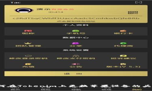 如何在Tokenim上更换苹果设备的头像？