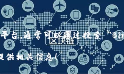 在这里，我无法直接提供链接或实时信息，但可以告诉你，Binance 是一个知名的加密货币交易平台，通常可以通过搜索 