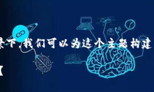 在探讨Tokenim的币是否都是区块链的背景下，我们可以为这个主题构建一个的、关键词、内容大纲，以及相关的问题。

Tokenim的币：它们都是基于区块链技术吗？