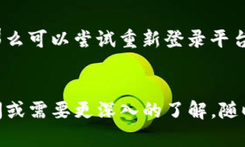 在讨论如何导入地址到Tokenim之前，我们先来了解一下Tokenim是什么，以及导入地址的意义。

### 什么是Tokenim？

Tokenim是一个用于管理和交换加密资产的平台，它允许用户在区块链上创建和交易他们自己的代币。通过Tokenim，用户能够方便地管理多种数字资产，使得加密货币的使用变得更加简单高效。

### 导入地址的意义

导入地址的过程对于用户来说是非常重要的，这样用户才能够无缝地管理他们的资产。例如，用户可能有多个钱包地址，而导入地址可以让他们在Tokenim一处查看和管理所有的代币。

### 如何导入地址到Tokenim？

现在我们可以详细探讨如何将地址导入到Tokenim。整个过程可以分为以下几个步骤：

1. **注册和登录Tokenim账户**
   - 首先，用户需要在Tokenim平台上注册一个账户。如果你已经有账户，可以直接登录。

2. **进入导入地址页面**
   - 登录后，在用户仪表板中寻找“导入地址”或类似的选项。通常这个选项会在资产管理部分。

3. **输入你的地址**
   - 在导入地址的页面，用户需要输入他们希望导入的钱包地址。确保输入正确的地址格式，以避免资产丢失。

4. **确认和保存**
   - 输入地址后，系统会提示用户确认信息。仔细检查信息，确保无误后点击确认。

5. **查看导入结果**
   - 导入完成后，用户可以在资产管理页面查看到新导入的地址及其对应的资产信息。

### 常见问题

在导入地址的过程中，用户可能会遇到一些常见问题。以下是六个相关问题的详细解析。

1. 我如何知道我的地址是否有效？
在将地址导入Tokenim之前，确保该地址是有效的非常重要。有效的地址通常是由字母和数字组成的特定格式。你可以在区块链浏览器上验证该地址是否有效，并确认该地址是否持有资产。

2. 导入地址后，我能否直接使用这些代币？
是的，导入地址后，你可以在Tokenim平台上查看这些代币的相关信息，包括余额和交易历史。你可以直接使用这些代币进行交易或兑换，享受Tokenim提供的各种功能。

3. 如果我导入了错误的地址，会发生什么？
如果导入了错误的地址，通常不会直接导致资产丢失。但是你将无法查看该地址所对应的资产。在这种情况下，建议及时删除或修改该地址，并重新导入正确的地址。

4. 我可以导入多个地址吗？
是的，Tokenim允许用户导入多个地址。通过导入多个地址，你可以集中管理所有的资产，方便进行交易和查看余额。不过，需要注意的是，确保每个地址都是有效的。

5. 导入地址后，我的隐私是否会受到影响？
在Tokenim平台导入地址不会直接曝光你的隐私。Tokenim会采取必要的数据保护措施，确保用户信息和资产的安全。然而，建议用户尽量避免在公开场合透露自己的钱包地址，以保护隐私。

6. 我该如何处理导入失败的问题？
如果在导入地址的过程中出现失败，首先检查输入的地址格式是否正确，如果确认地址无误，那么可以尝试重新登录平台，或更新浏览器后重试。如果问题仍未解决，建议联系Tokenim的客服支持，获取进一步的帮助。


以上便是关于如何在Tokenim中导入地址的详细讲解及相关问题的解答。如果你还有其他疑问或需要更深入的了解，随时可以提问！