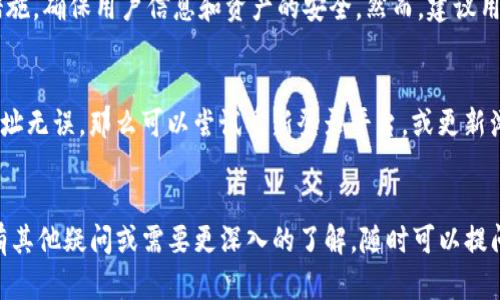 在讨论如何导入地址到Tokenim之前，我们先来了解一下Tokenim是什么，以及导入地址的意义。

### 什么是Tokenim？

Tokenim是一个用于管理和交换加密资产的平台，它允许用户在区块链上创建和交易他们自己的代币。通过Tokenim，用户能够方便地管理多种数字资产，使得加密货币的使用变得更加简单高效。

### 导入地址的意义

导入地址的过程对于用户来说是非常重要的，这样用户才能够无缝地管理他们的资产。例如，用户可能有多个钱包地址，而导入地址可以让他们在Tokenim一处查看和管理所有的代币。

### 如何导入地址到Tokenim？

现在我们可以详细探讨如何将地址导入到Tokenim。整个过程可以分为以下几个步骤：

1. **注册和登录Tokenim账户**
   - 首先，用户需要在Tokenim平台上注册一个账户。如果你已经有账户，可以直接登录。

2. **进入导入地址页面**
   - 登录后，在用户仪表板中寻找“导入地址”或类似的选项。通常这个选项会在资产管理部分。

3. **输入你的地址**
   - 在导入地址的页面，用户需要输入他们希望导入的钱包地址。确保输入正确的地址格式，以避免资产丢失。

4. **确认和保存**
   - 输入地址后，系统会提示用户确认信息。仔细检查信息，确保无误后点击确认。

5. **查看导入结果**
   - 导入完成后，用户可以在资产管理页面查看到新导入的地址及其对应的资产信息。

### 常见问题

在导入地址的过程中，用户可能会遇到一些常见问题。以下是六个相关问题的详细解析。

1. 我如何知道我的地址是否有效？
在将地址导入Tokenim之前，确保该地址是有效的非常重要。有效的地址通常是由字母和数字组成的特定格式。你可以在区块链浏览器上验证该地址是否有效，并确认该地址是否持有资产。

2. 导入地址后，我能否直接使用这些代币？
是的，导入地址后，你可以在Tokenim平台上查看这些代币的相关信息，包括余额和交易历史。你可以直接使用这些代币进行交易或兑换，享受Tokenim提供的各种功能。

3. 如果我导入了错误的地址，会发生什么？
如果导入了错误的地址，通常不会直接导致资产丢失。但是你将无法查看该地址所对应的资产。在这种情况下，建议及时删除或修改该地址，并重新导入正确的地址。

4. 我可以导入多个地址吗？
是的，Tokenim允许用户导入多个地址。通过导入多个地址，你可以集中管理所有的资产，方便进行交易和查看余额。不过，需要注意的是，确保每个地址都是有效的。

5. 导入地址后，我的隐私是否会受到影响？
在Tokenim平台导入地址不会直接曝光你的隐私。Tokenim会采取必要的数据保护措施，确保用户信息和资产的安全。然而，建议用户尽量避免在公开场合透露自己的钱包地址，以保护隐私。

6. 我该如何处理导入失败的问题？
如果在导入地址的过程中出现失败，首先检查输入的地址格式是否正确，如果确认地址无误，那么可以尝试重新登录平台，或更新浏览器后重试。如果问题仍未解决，建议联系Tokenim的客服支持，获取进一步的帮助。


以上便是关于如何在Tokenim中导入地址的详细讲解及相关问题的解答。如果你还有其他疑问或需要更深入的了解，随时可以提问！